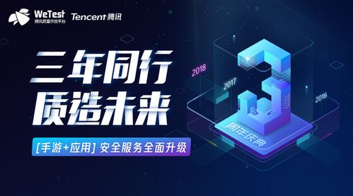 構建數字文創堡壘 騰訊WeTest安全服務全線升級，護航移動應用與游戲安全防線